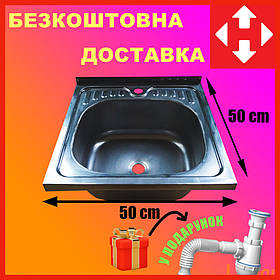 Мийка накладна, кухонна 50 на 50 см, нержавіюча сталь (БЕЗКОШТОВНА ДОСТАВКА + ПОДАРУНОК)