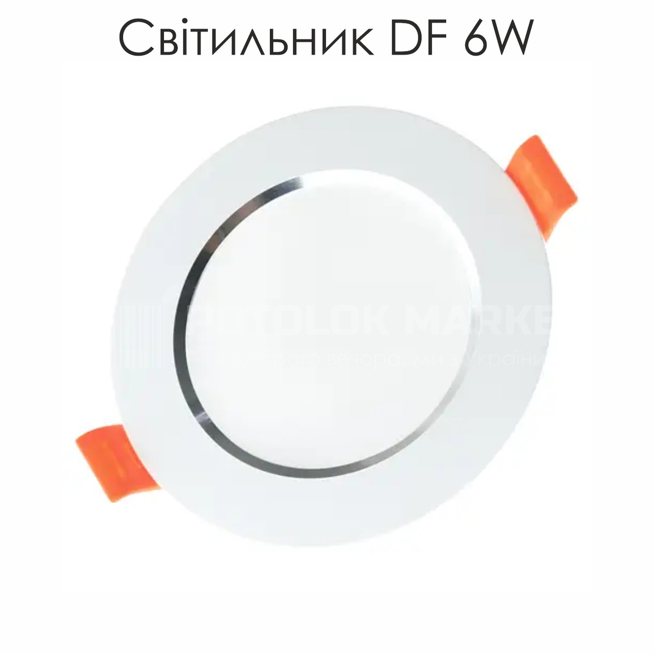 Світильник LED Biom DF-6W (круглий, білий) 6W, фото 1
