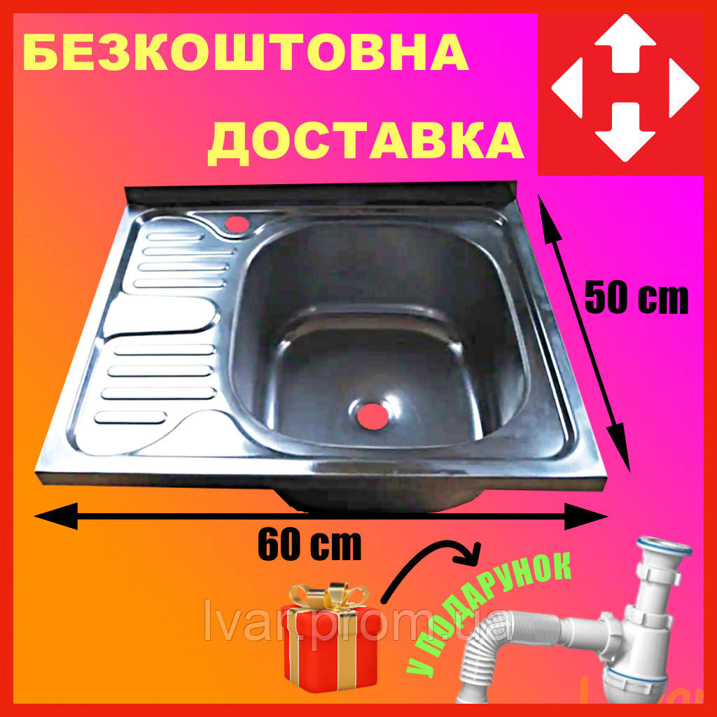 Мойка Накладная, Кухонная 50 на 60 См, ПРАВАЯ, Нержавейка (БЕСПЛАТНАЯ ...
