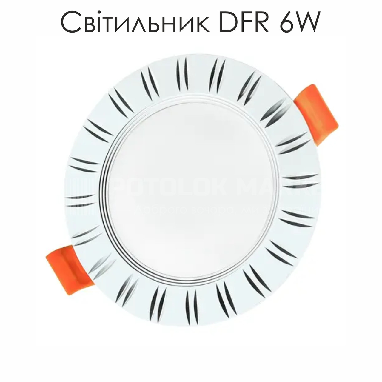 Світильник LED Biom DFR-6W (круглий, білий) 6W