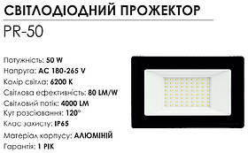 Світлодіодний прожектор 50W PR-50 6200К 220V IP65, фото 5