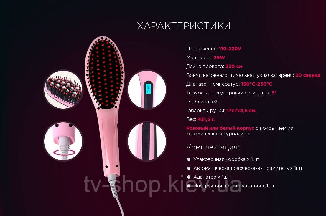 Щітка- Вправитель Fast Hair Straightener