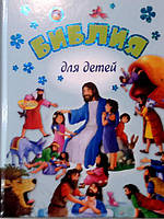 Библия для детей