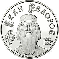 Срібна монета "Іван Федоров" 5 гривень 2010