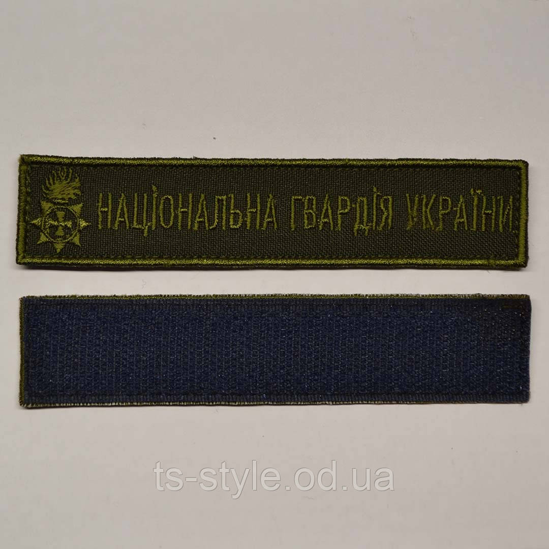 Нагрудний напис Національна гвардія України 130х25 мм фон олива