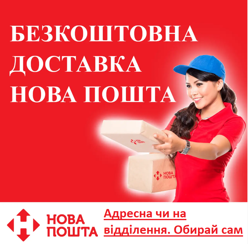 Безкоштовна доставка Новою Поштою Тенеро
