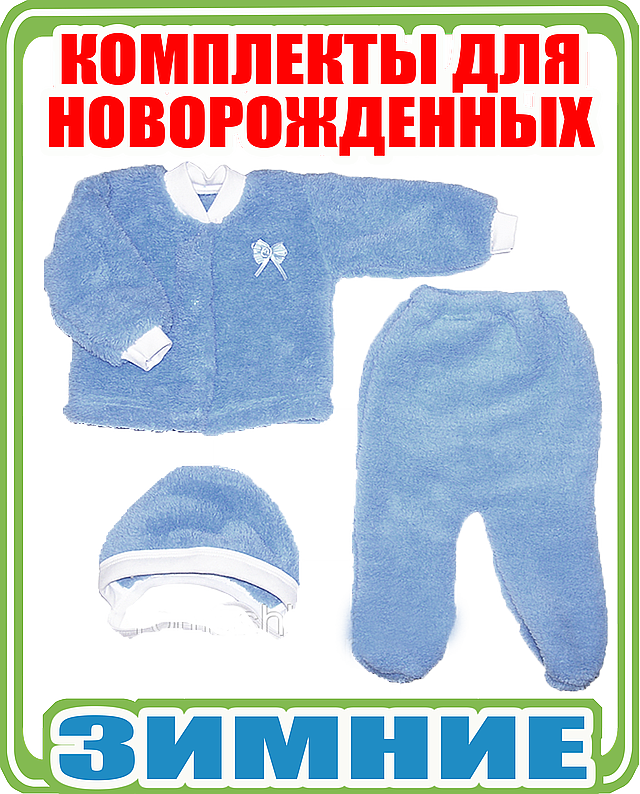 Детский зимний комбинезон: полукомбинезон (штаны на шлейках) и куртка на овчине, Украина, рост 86-92-98-104 см