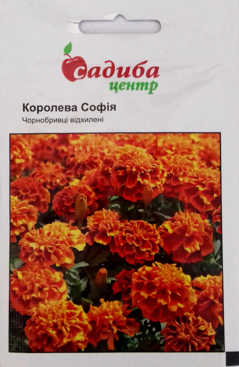 Насіння квітів Чорнобривці (Чорнобрывци) Королева Софія, 0,2 г, "Садиба-центр", Україна