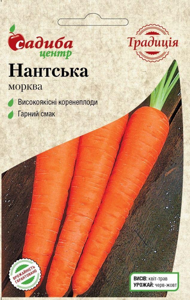 Семена моркови Нантская 2 г, Традиція