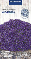 Насіння Обрієта (Аубрієта) гібридна фіолетова 0,05 г, Насіння України
