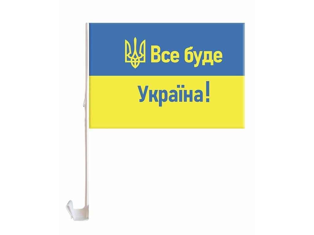 Прапор на бокове скло авто ВСЕ БУДЕ УКРАЇНА! 30см*45см ТМ УКРАЇНА, фото 1