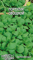 Насіння портулаку овочевого, 0,3 г, "Насіння України" Україна
