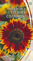Насіння квітів Соняшника декоративного Ранкове сонечко, 1,5 м, "Насіння України"