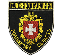 Шеврон "Главное управление Ровненской области" 8х9,5см, на липучке