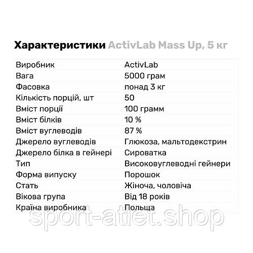 Купить Гейнер ActivLab Mass Up, 5 кг Печенье, цена 1402 ₴ — Prom.ua (ID ...