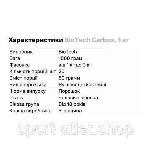 Гейнер BioTech Carbox, 1 кг Без вкуса, ціна 378 грн — Prom.ua (ID ...