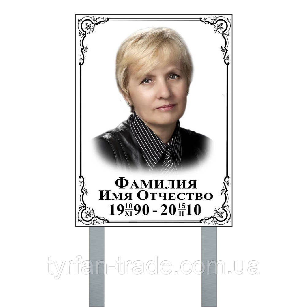 Замовити ритуальну табличку на ніжках штирях для установки на кладовищі