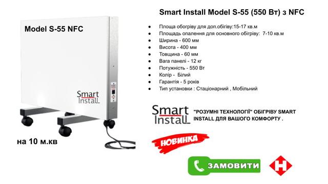 electric_heating_s_55nfc