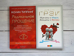 Набір книг Типпінг радикальне прощення: духовний технологія для зцілення стосунків, Грей Чоловіки з