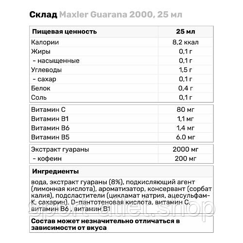Купить Предтренировочный комплекс Maxler Guarana 2000, 25 мл Вишня ...