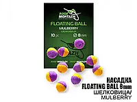 Насадка Floating Ball Шелковица (Mulberry) 8мм