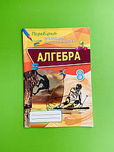 ППК, Алгебра, 8 клас, Перевірка предметних компетентностей, Наталія Тарасенкова, Оріон