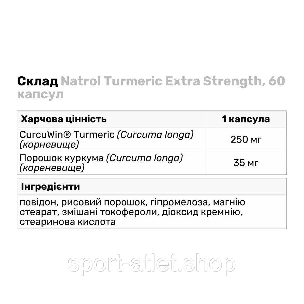Натуральная добавка Natrol Turmeric Extra Strength, 60 капсул - фото 3 - id-p1128880326