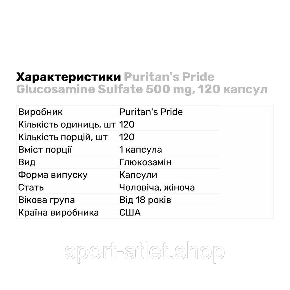 Препарат для суставов и связок Puritan's Pride Glucosamine Sulfate 500 mg, 120 капсул - фото 2 - id-p1347344945