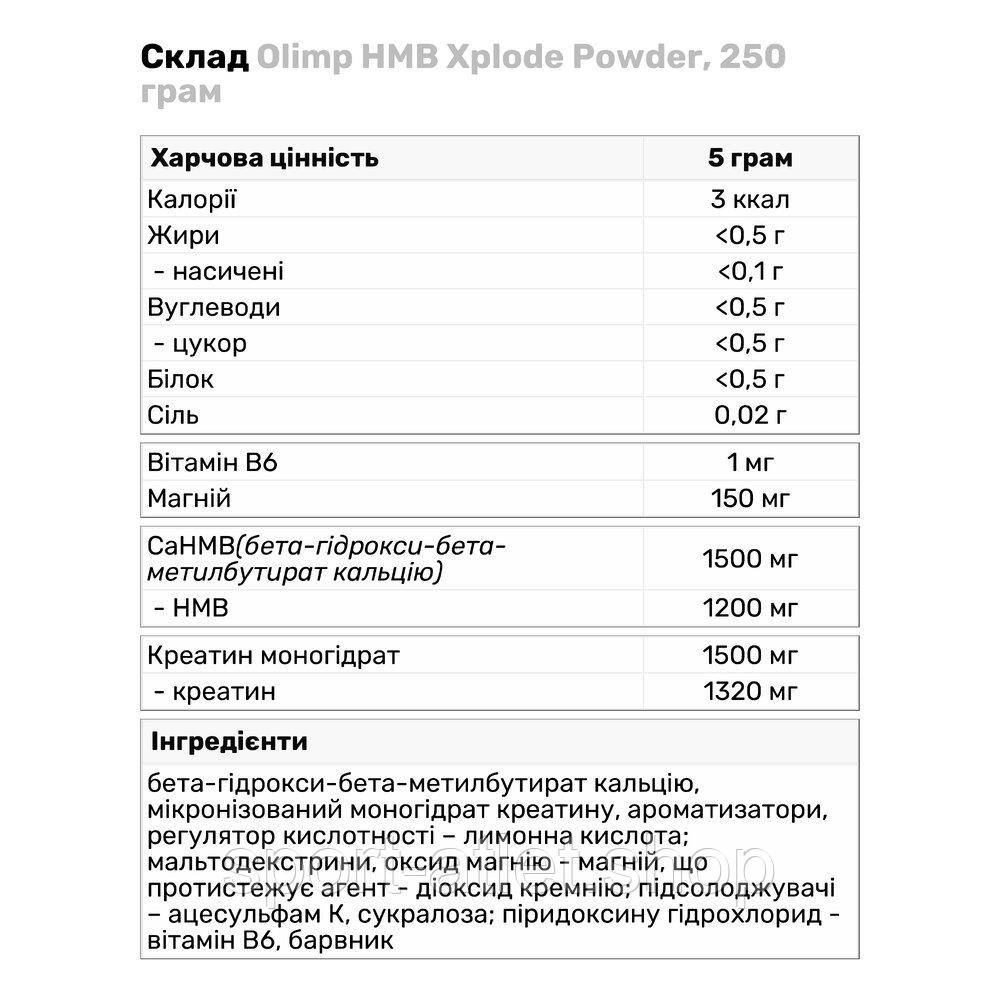 Послетренировочный комплекс Olimp HMB Xplode Powder, 250 грамм Яблоко - фото 3 - id-p1508600440