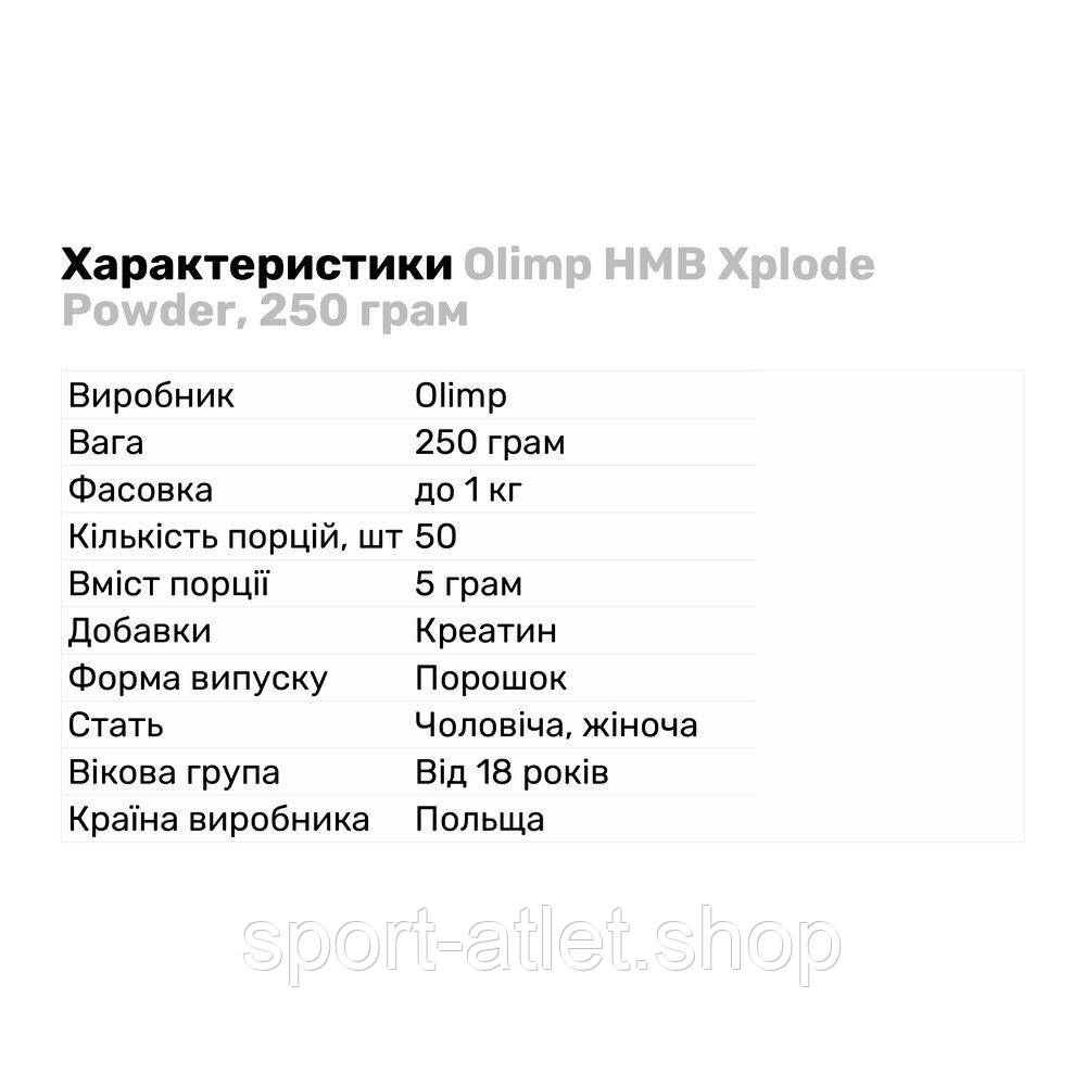 Послетренировочный комплекс Olimp HMB Xplode Powder, 250 грамм Персик - фото 2 - id-p1508600439