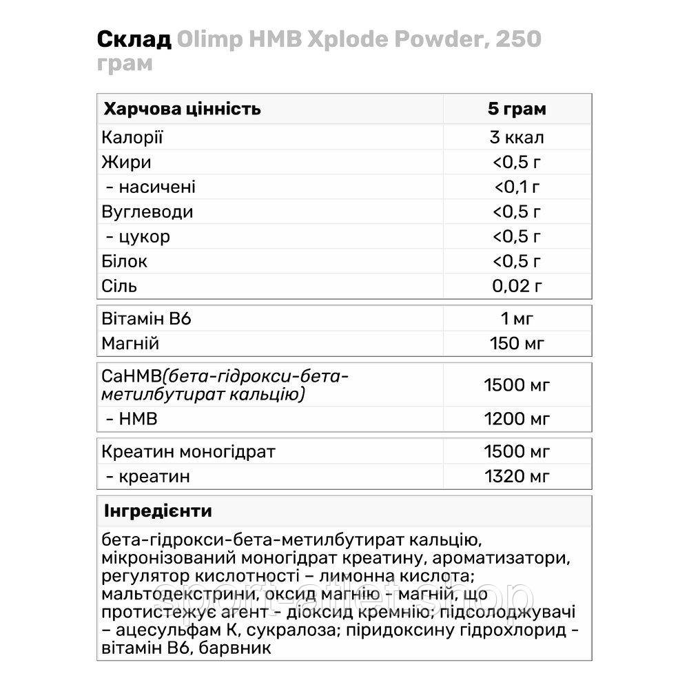 Послетренировочный комплекс Olimp HMB Xplode Powder, 250 грамм Персик - фото 3 - id-p1508600439