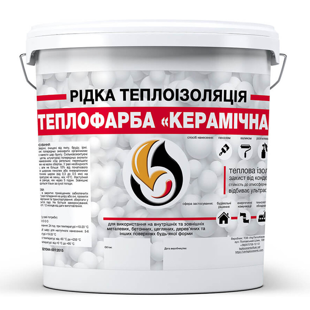 Рідка теплоізоляція для утеплення будь-яких поверхонь Теплофарба Керамічна БІЛА 1л, фото 1