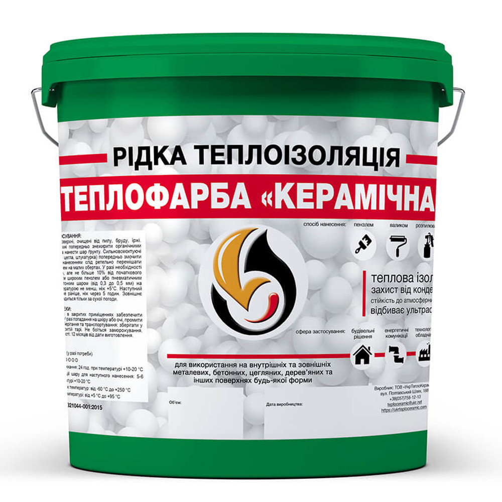 Рідка теплоізоляція для утеплення будь-яких поверхонь Теплофарба Керамічна ЗЕЛЕНА 1л, фото 1