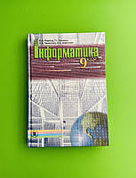 Підручник Інформатика 9 клас Ривкінд Генеза
