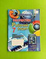 Інформатика 7 клас. Робочий зошит. Ривкінд. Генеза