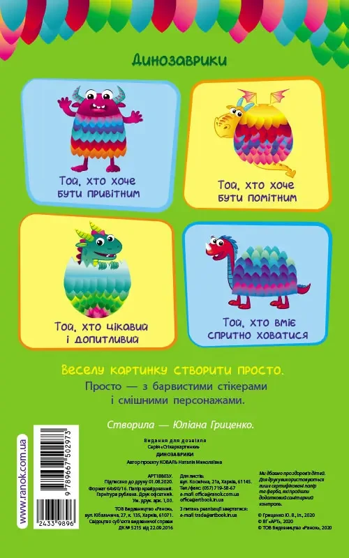 Навчалочка : Склади кинку з наліпок. Рівень 3, фото 1