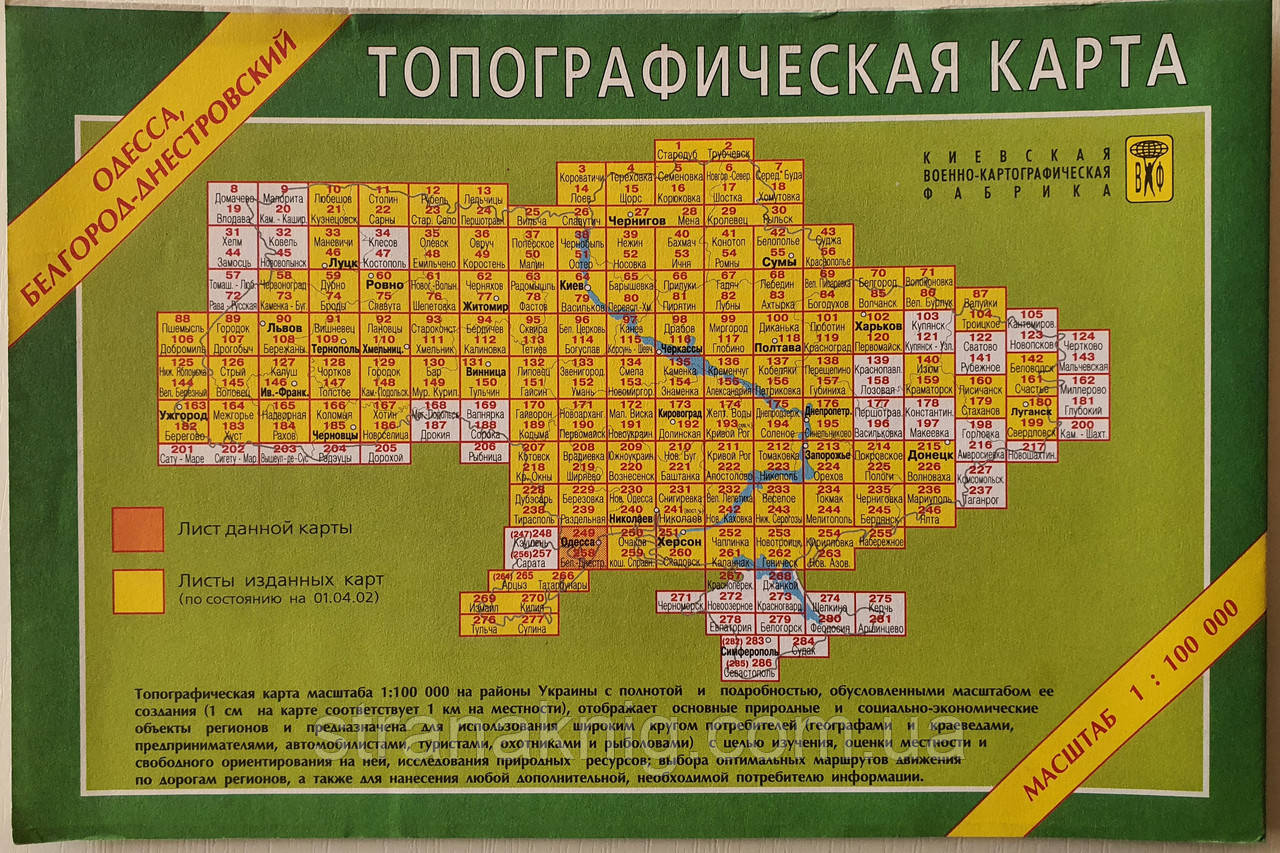 Топографічна мапа Одеса. Білгород-Дністровський. Масштаб 1:100 000 (кілометрівка) (російською мовою)