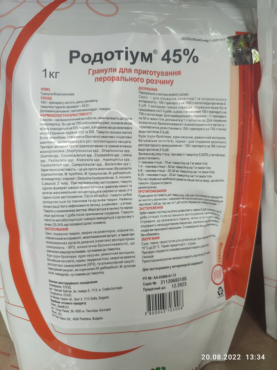Родотіум 45% Rodotium® 45% (тіамуліну гідроген фумарат) 1 кг, фото 1