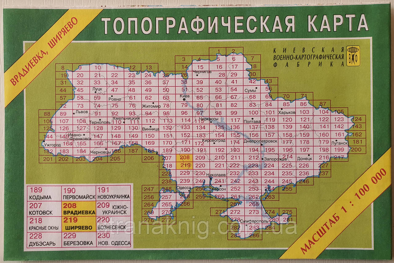 Топографічна мапа Врадіївка. Ширяєве Масштаб 1:100 000 (кілометрівка) (російською мовою)