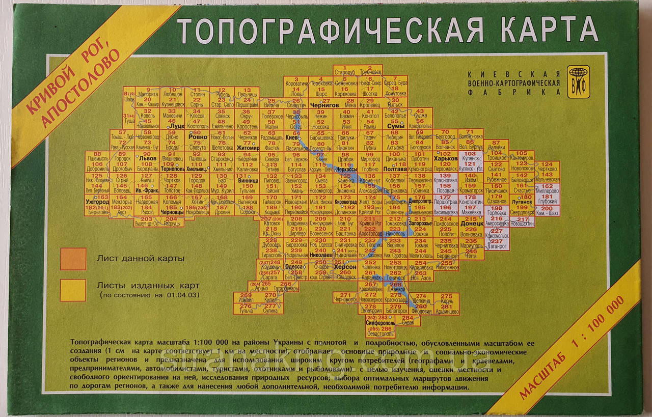 Топографічна мапа Кривий Ріг. Апостолове Масштаб 1:100 000 (кілометрівка)  (російською мовою)