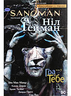 Манга,роман графический Книга The Sandman. Пісочний чоловік. Том 5. Гра в тебе - Нил Гейман | Комикс