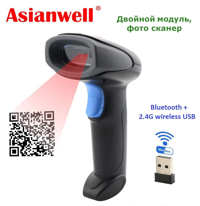 Сканер бездротовий Asianwell 2011RB ( MC-200WGB ) receiver 2,4G + BT, image 2D, чорний