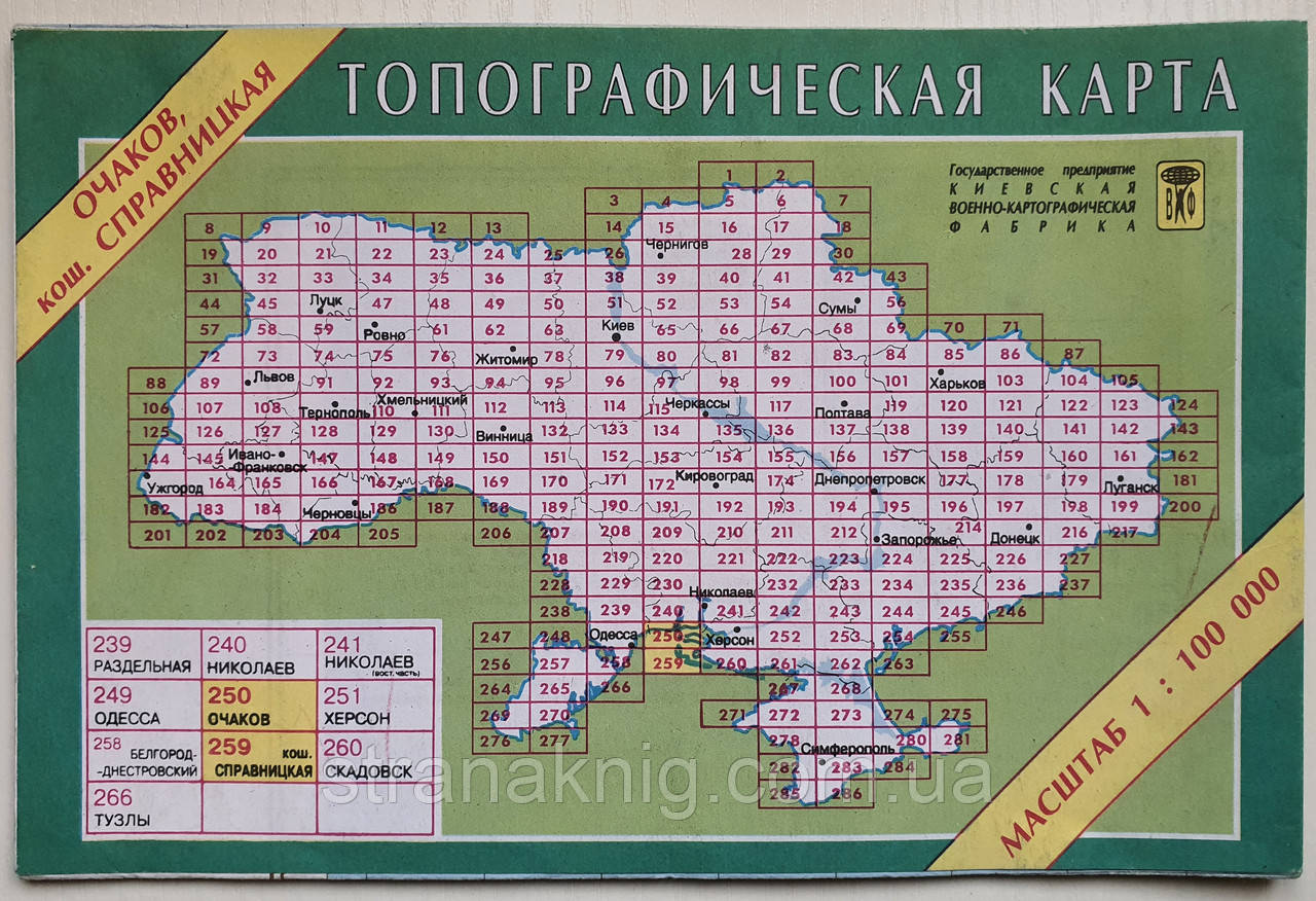 Топографічна мапа Очаків. кош. Справницька. Масштаб 1:100 000 (кілометрівка)  (російською мовою)
