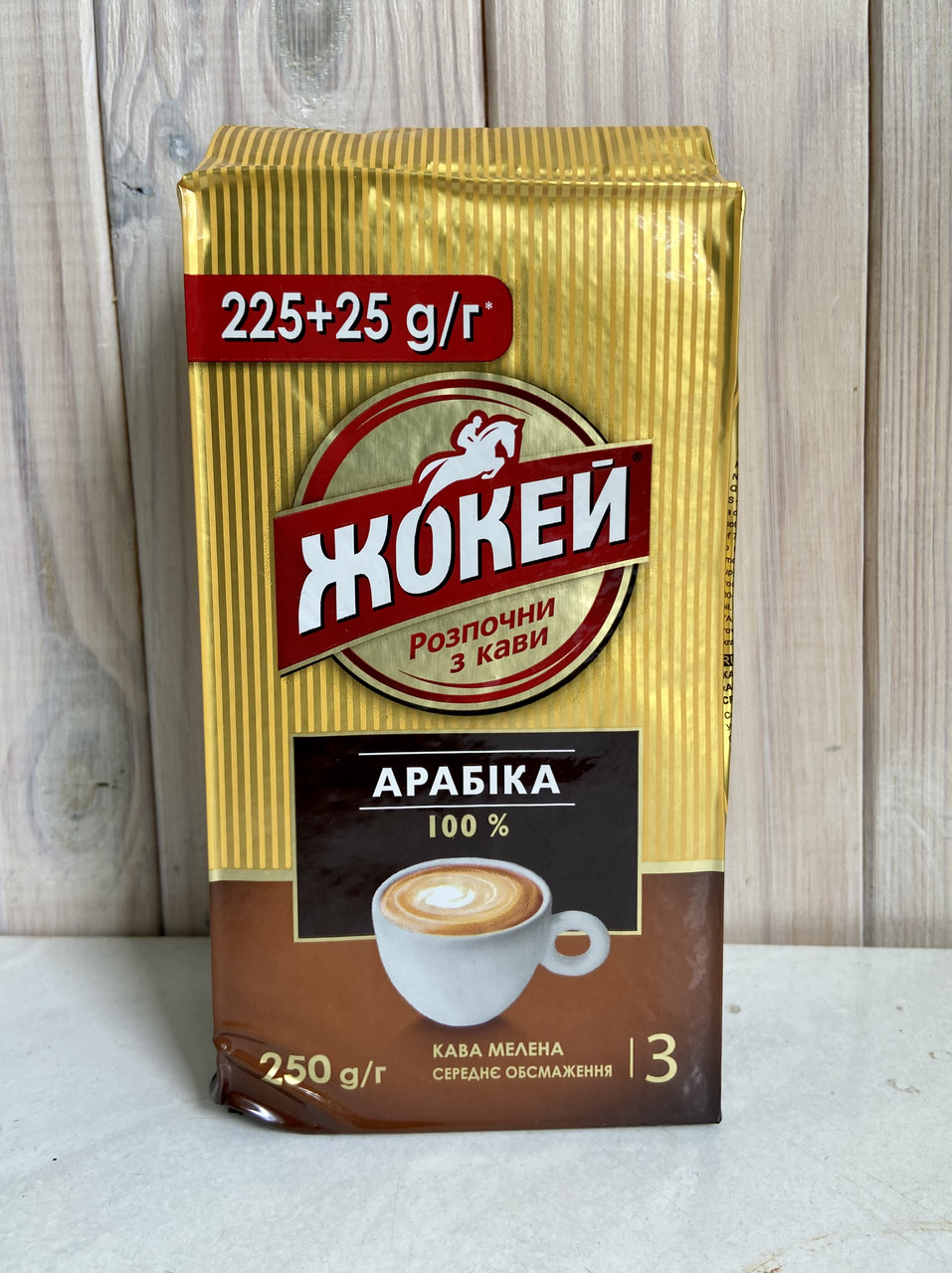 Кава мелена Жокей Арабіка 250 г