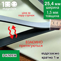 Магнітна стрічка з клейовим шаром 25,4 мм. Пара магнітних стрічок А+В. Товщина 1,5 мм