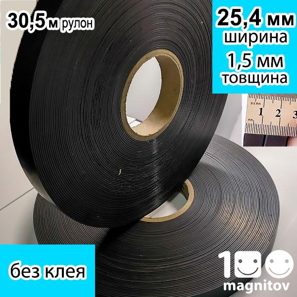 100magnitov.com.ua | Магнитная лента без клеевого слоя ᐉ купить ...