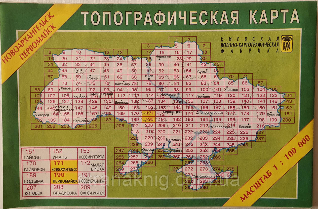 Топографічна карта Новоархангельська. Первомайськ. Масштаб 1:100 000 (кілометрівка)