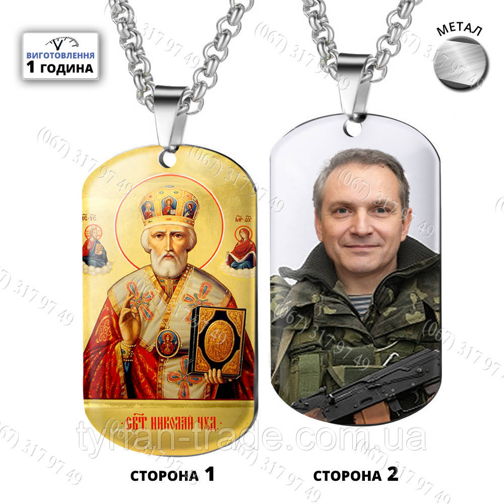 brelok_na_klyuchi_nikolaj_chudotvorets_01.jpg