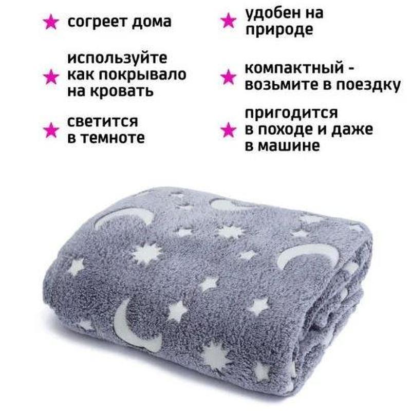 Плед-покривало з мікрофібри Magic Blanket світиться в темряві 150x100см Зірки