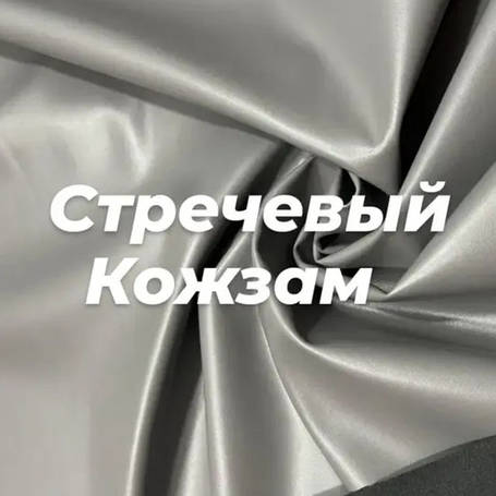 Коззам стрейч